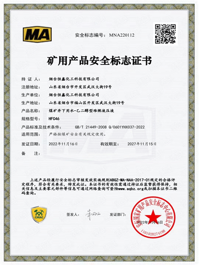 礦用產(chǎn)品安全標志證書